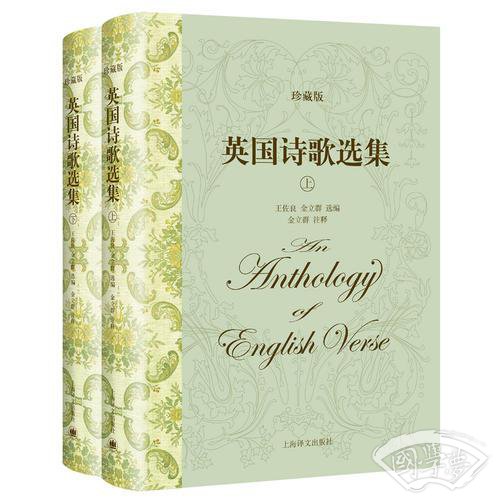 英国诗歌选集(珍藏版)(上、下册)