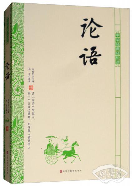 论语/中华经典轻松读