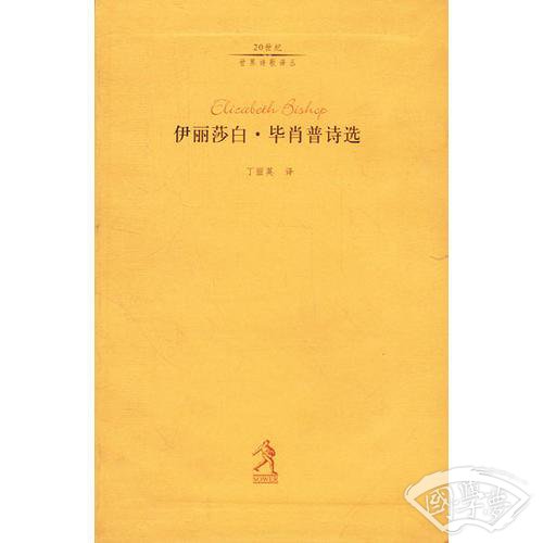 伊丽莎白·毕肖普诗选