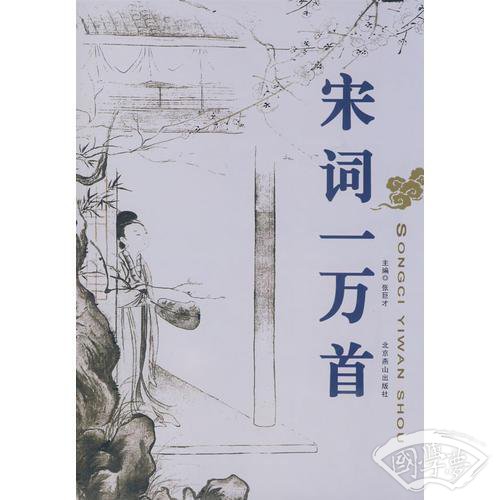 宋词一万首