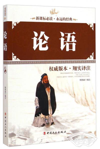 论语