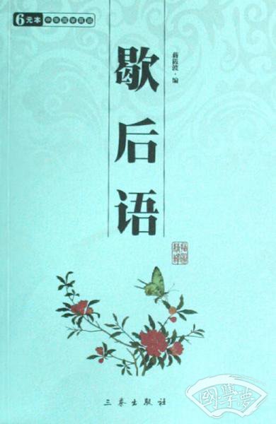 中华国学百部：歇后语（双色插图精译）