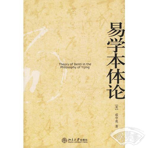 易学本体论