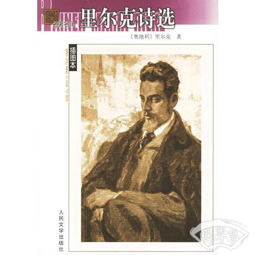 里尔克诗选