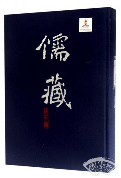 儒藏（精华编 77 经部春秋类左传之属）