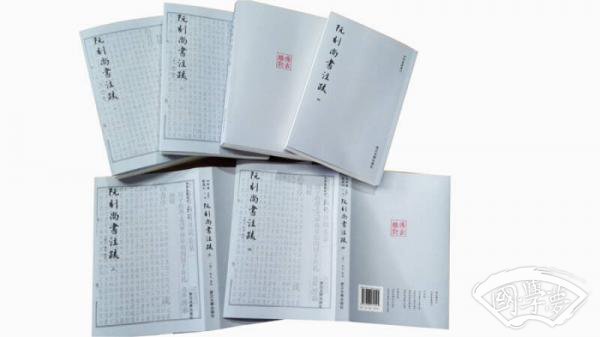 阮刻尚书 注疏