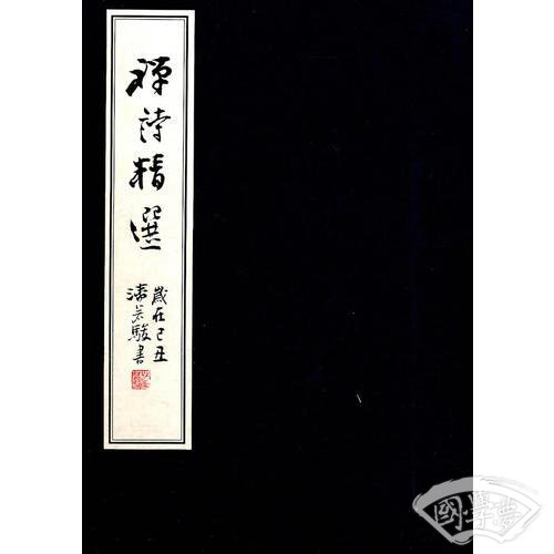 禅诗精选