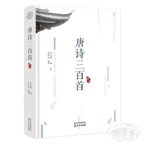 唐诗三百首 精装读书会