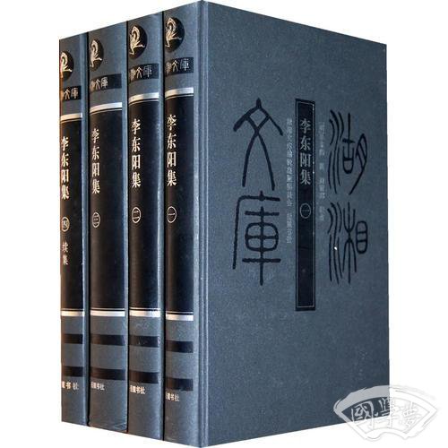 李东阳集