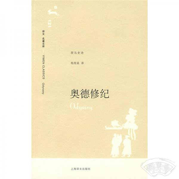 奥德修纪