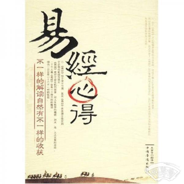 《易经》心得