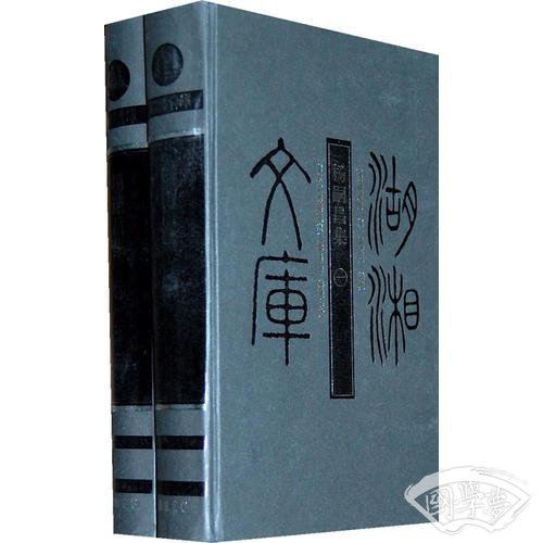 湖湘文库--杨嗣昌集(上下)