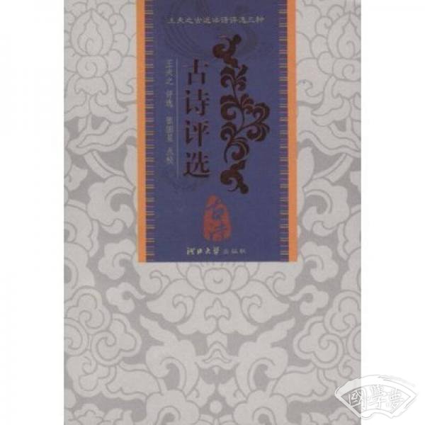 古诗评选