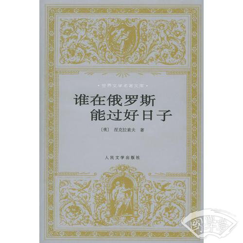 谁在俄罗斯能过好日子