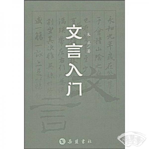 文言入门