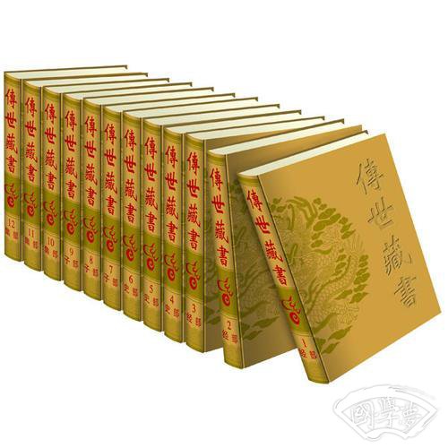 传世藏书（全12册 精装）
