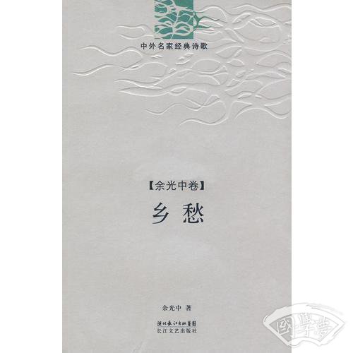 乡愁