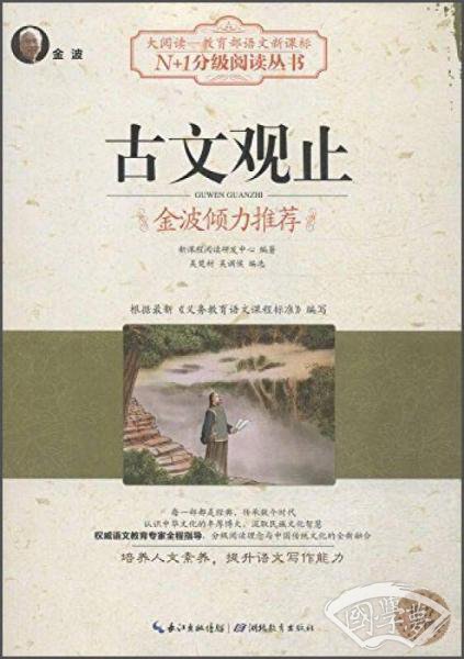 大阅读   古文观止