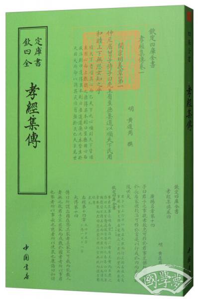 孝经集传