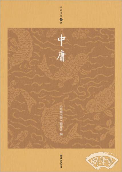 中庸（升级版）