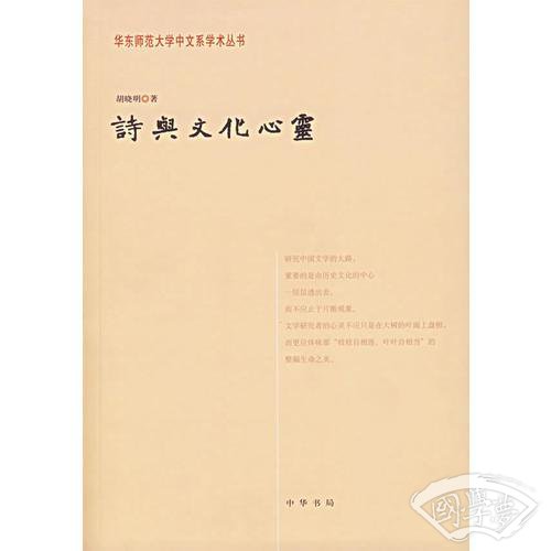 诗与文化心灵