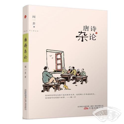 唐诗杂论