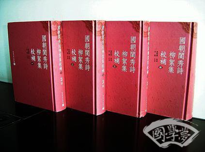 国朝闺秀诗柳絮集校补（全四册）