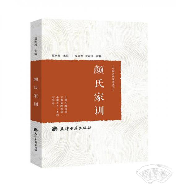 颜氏家训