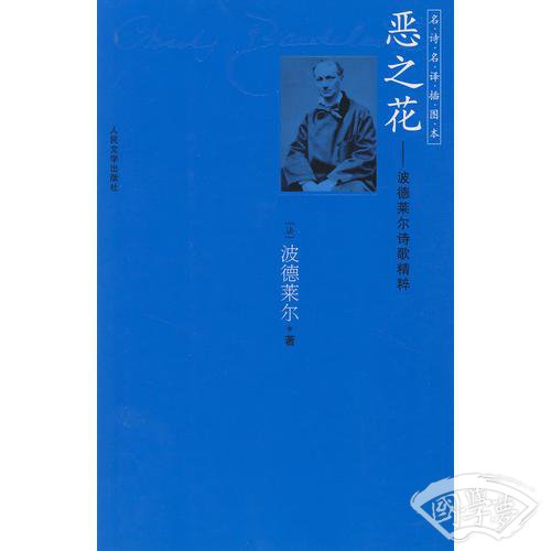 恶之花