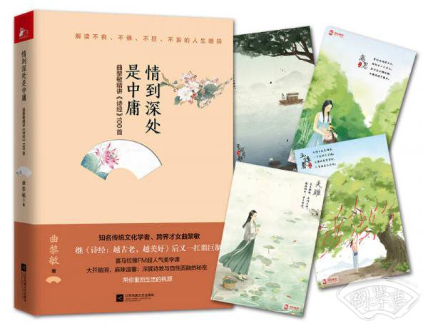 诗经2：情到深处是中庸
