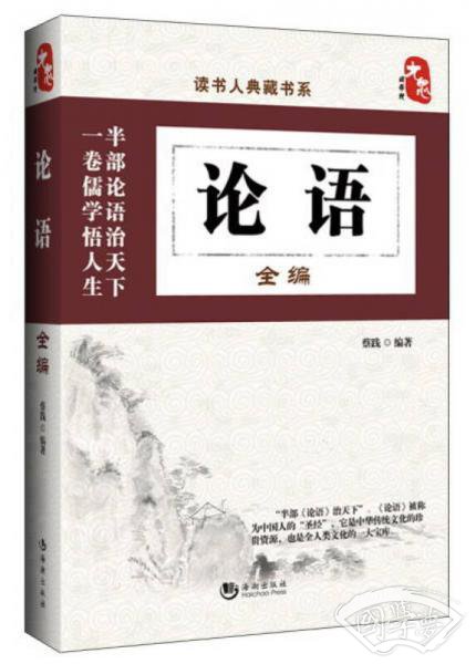 论语全编