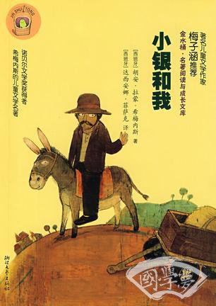 小银和我