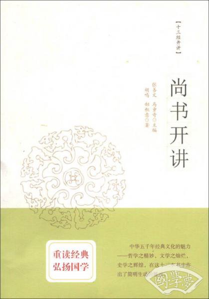 尚书开讲