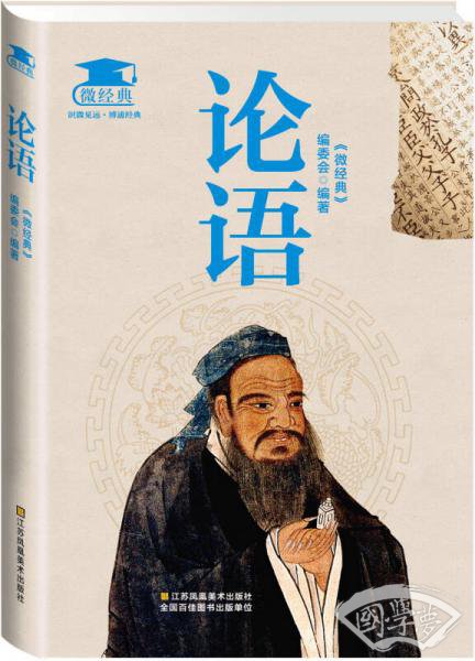 论语