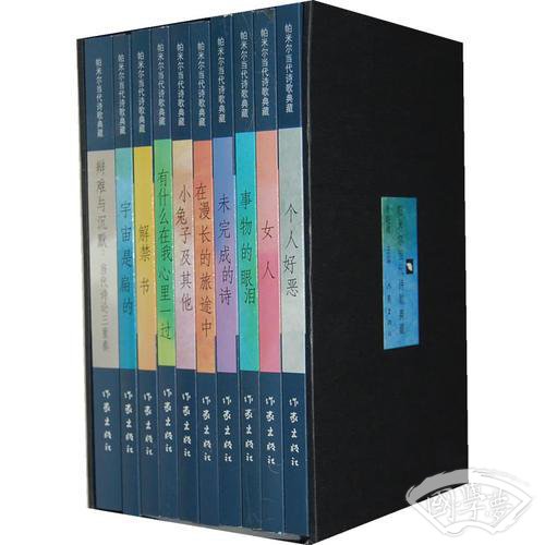 帕米尔当代诗歌典藏（全十册）