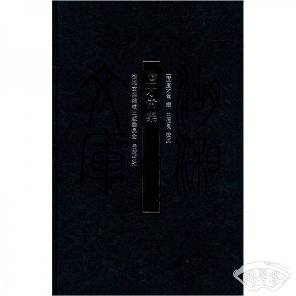 唐才常集