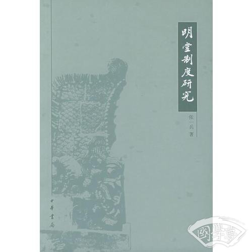 明堂制度研究
