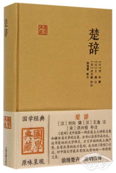 楚辞