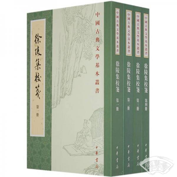 徐陵集校笺