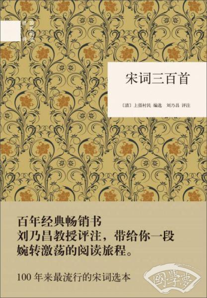 宋词三百首