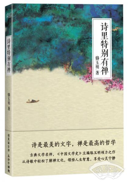 诗里特别有禅