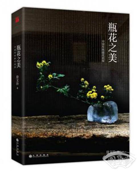 瓶花之美