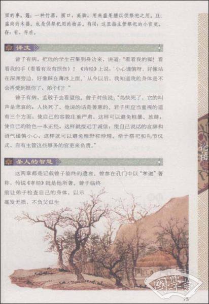 国学四库：论语