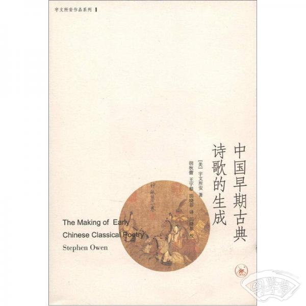 中国早期古典诗歌的生成