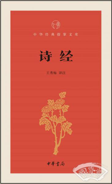 诗经/中华经典指掌文库