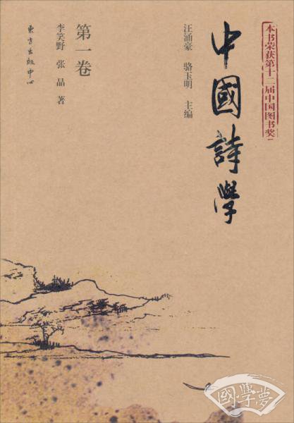 中国诗学