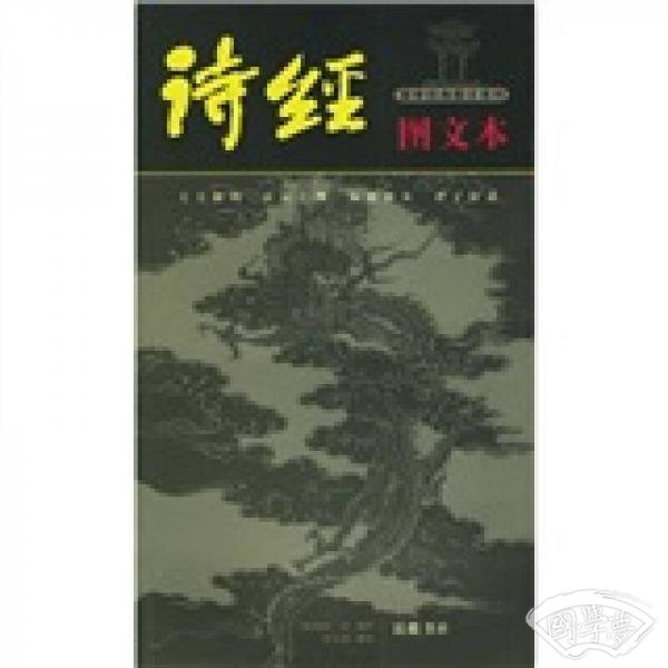诗经