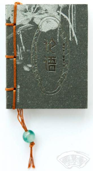图珍本小墨香书：论语