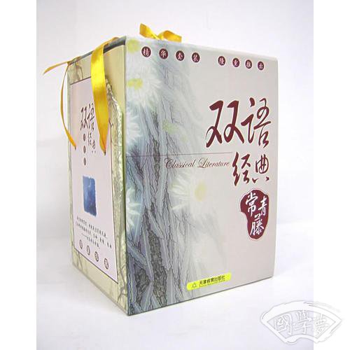 双语经典（共十册）（礼盒装）