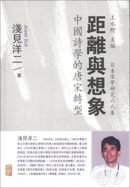 距离与想象——中国诗学的唐宋转型